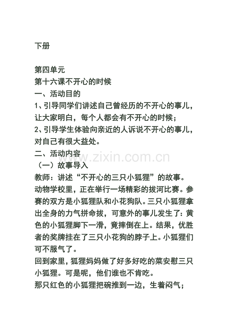 一年级下册心理教案.doc_第2页