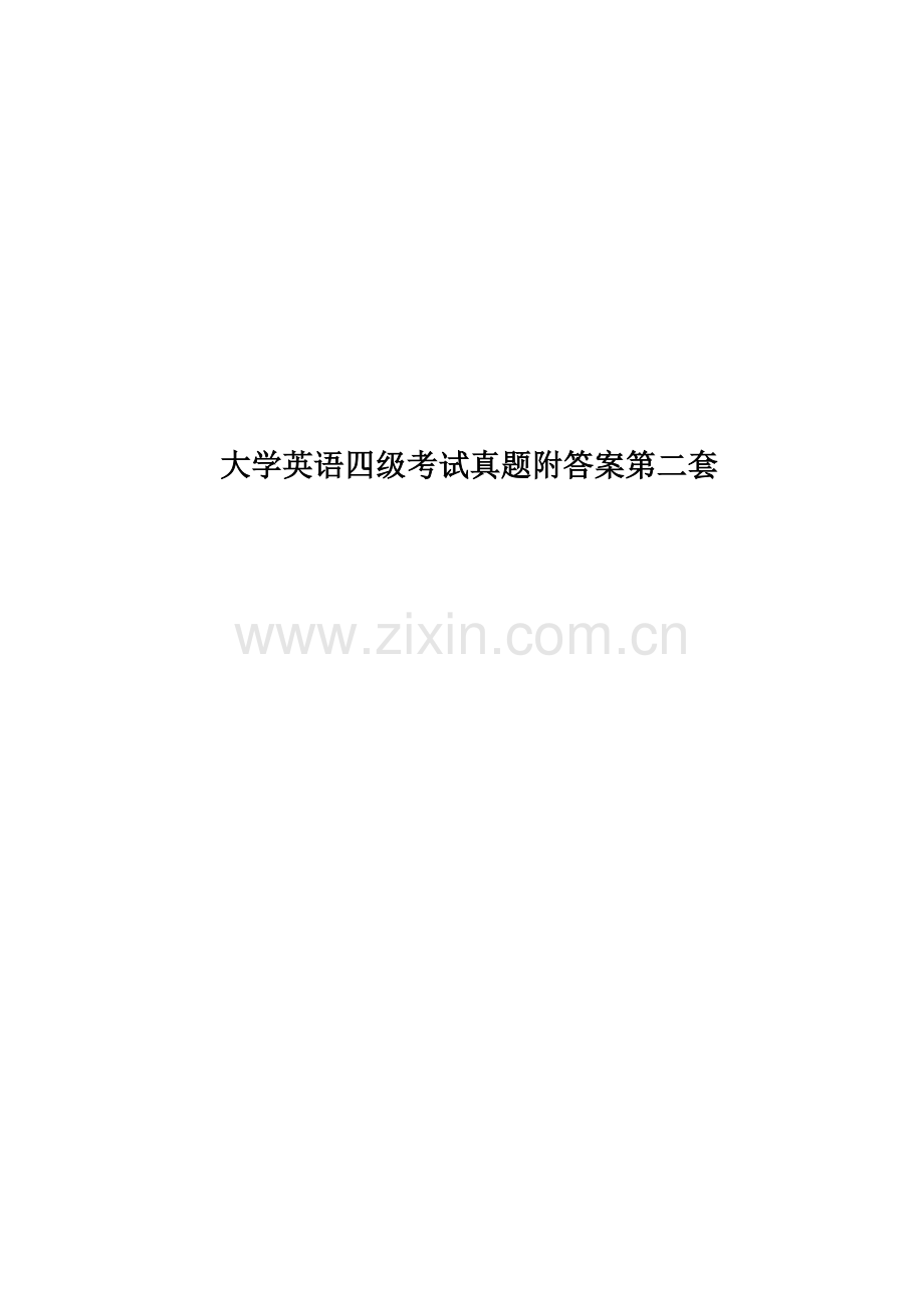 大学英语四级考试真题模拟附答案第二套.docx_第1页