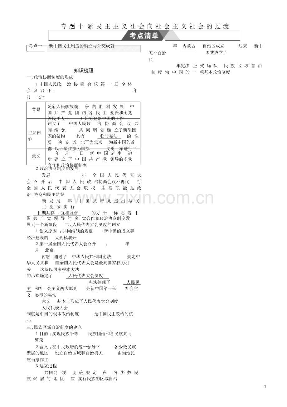 2020高考历史总复习专题十新民主主义社会向社会主义社会的过渡学案(pdf版).pdf_第1页