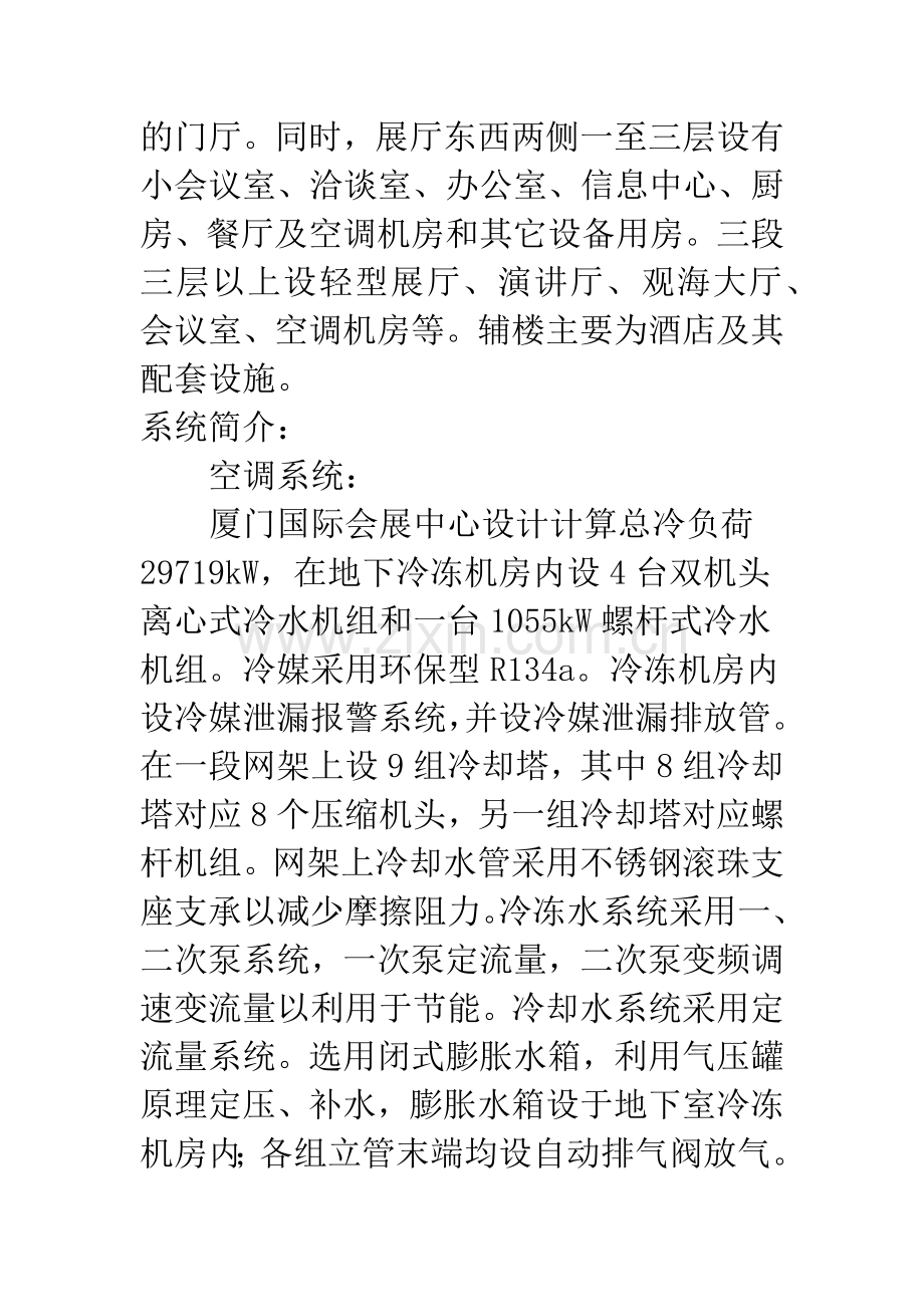 厦门国际会展中心空调设计暨变风量空调系统设计小结.docx_第2页