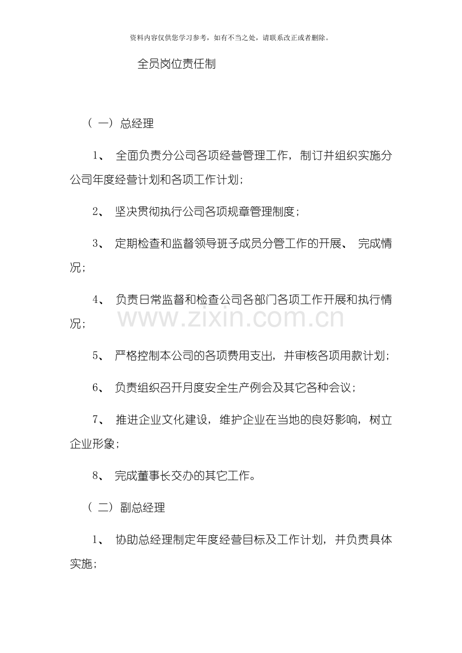 岗位操作流程样本.doc_第1页