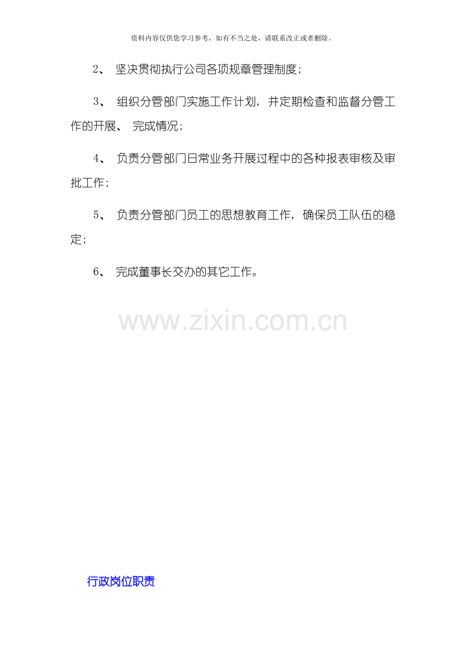 岗位操作流程样本.doc_第2页