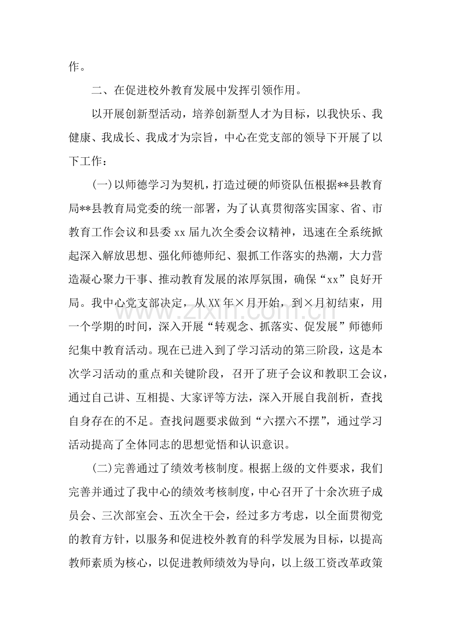 2019年党支部上半年工作总结-3.docx_第2页