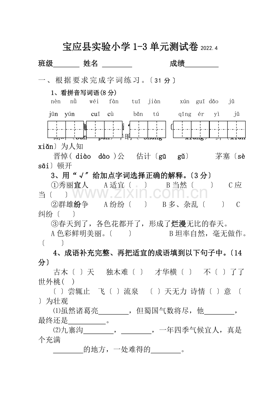 2022-2022年苏教版小学四年级语文下册期中试卷.doc_第1页