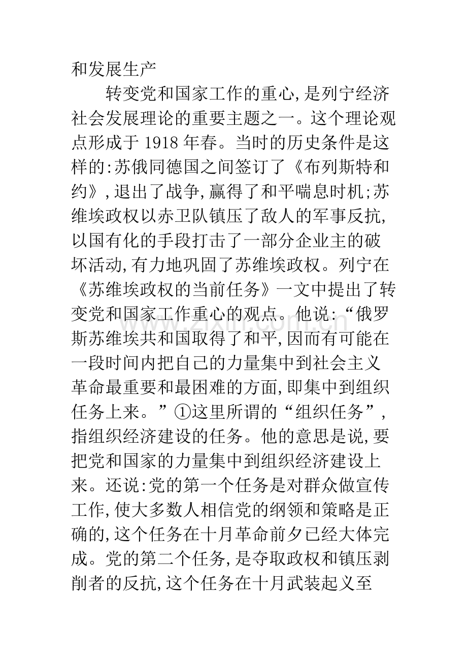 列宁经济社会发展理论的三大主题.docx_第2页