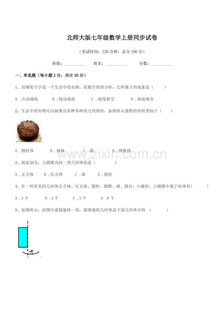 2018-2019学年榆树市第五中学北师大版七年级数学上册同步试卷.docx_第1页