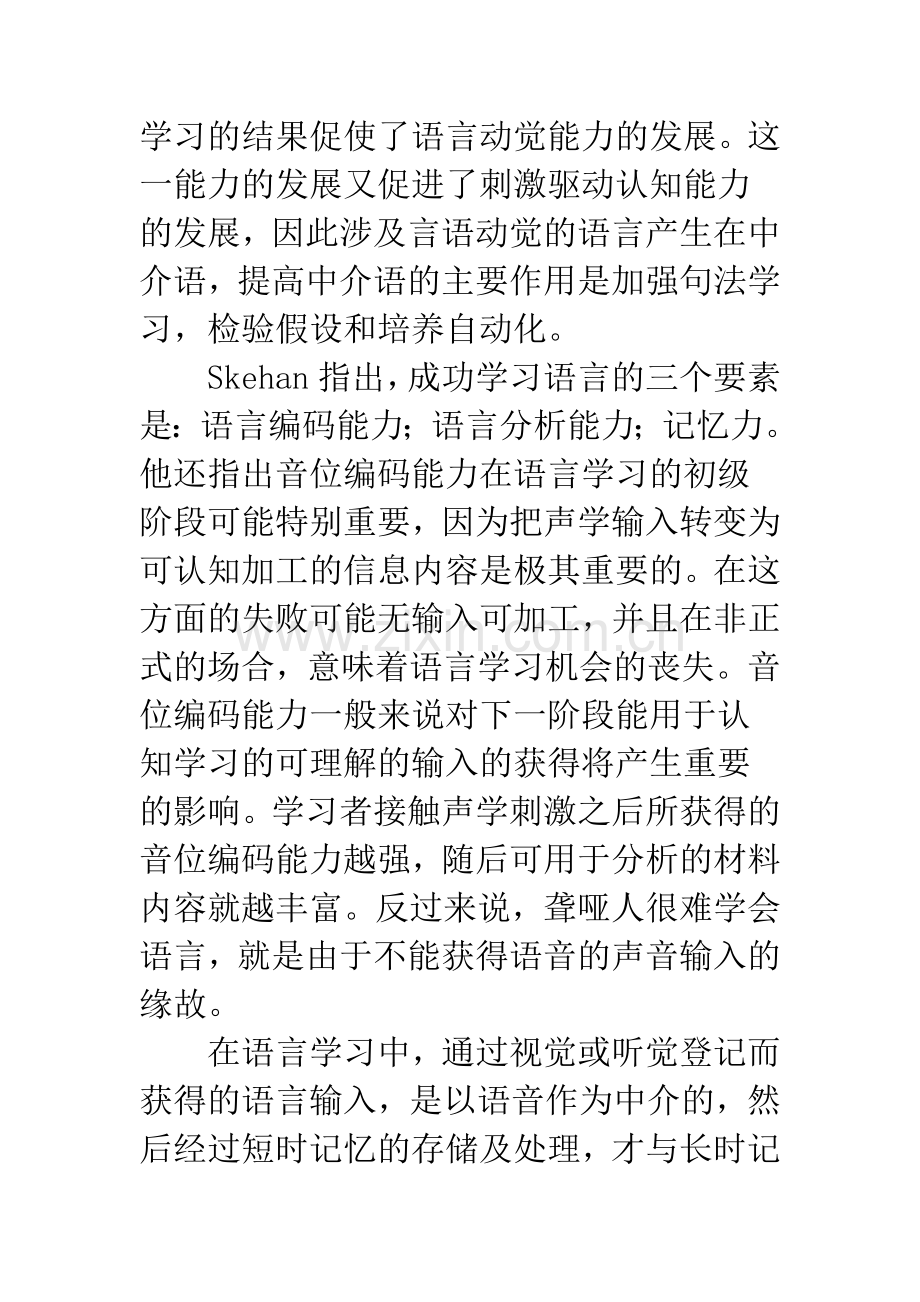 浅析语音教学意义及教法.docx_第2页