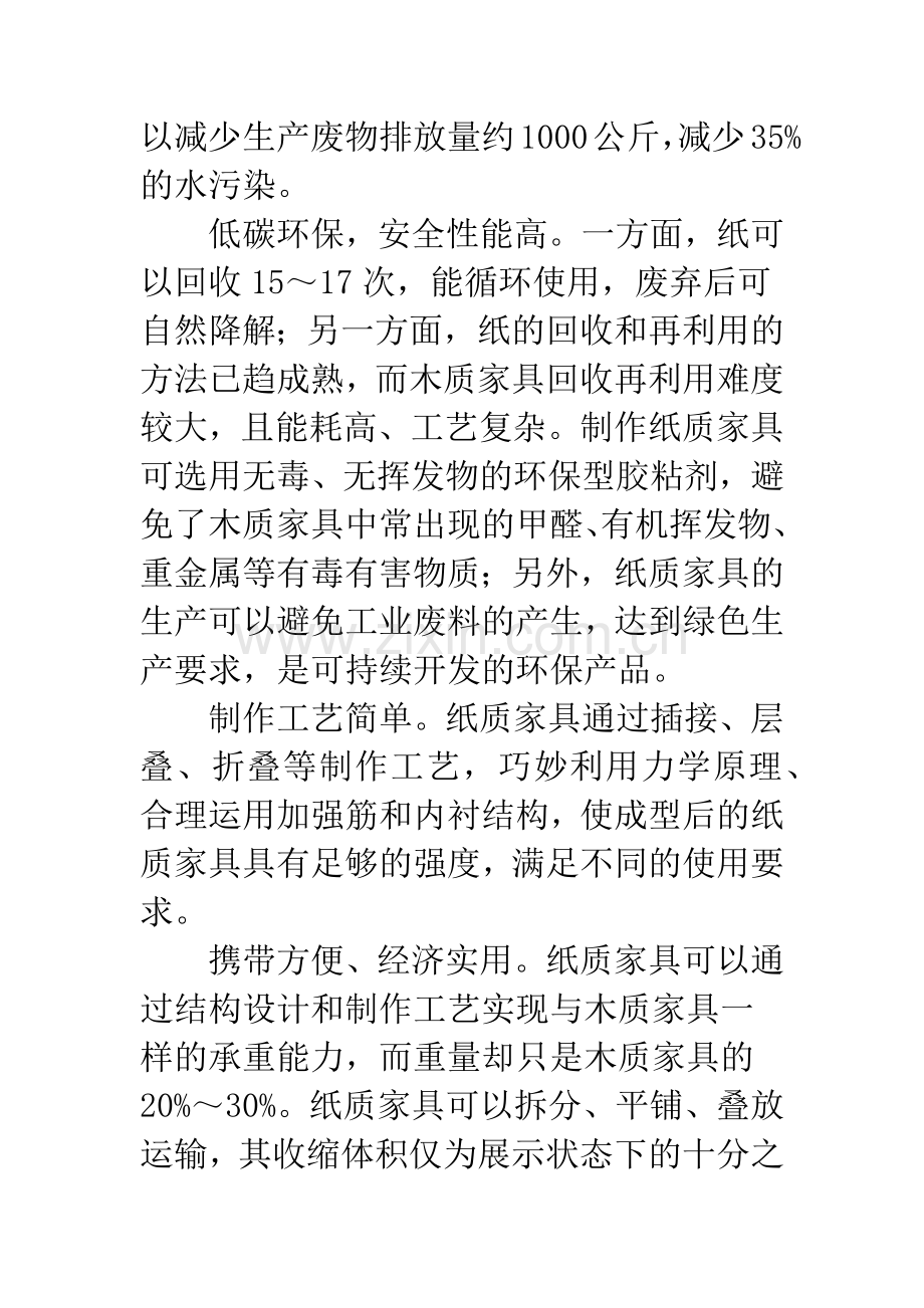 纸质儿童家具设计准则和重点.docx_第2页