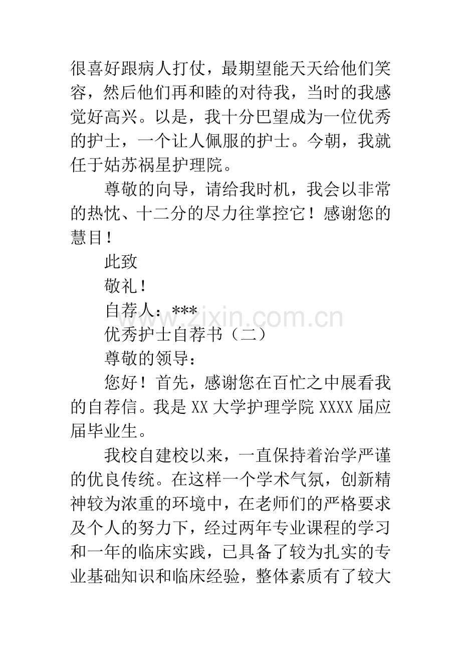 优秀护士自荐书.docx_第2页