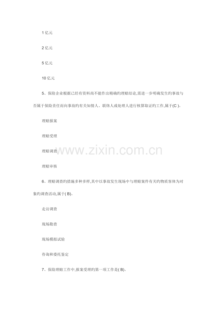 2023年中国保险行业协会题库答案.doc_第2页