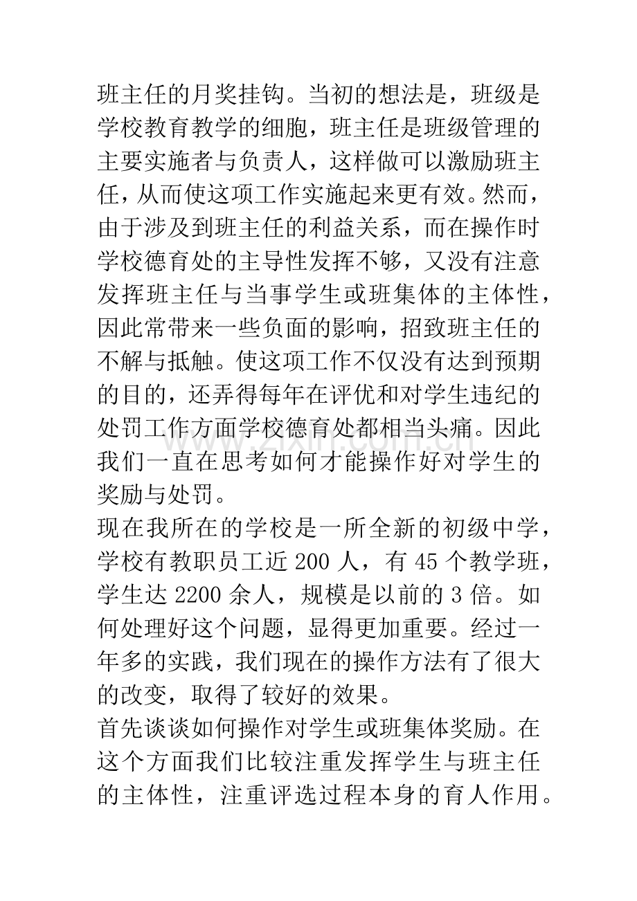 学校如何操作好对学生的“奖励和处罚”.docx_第2页