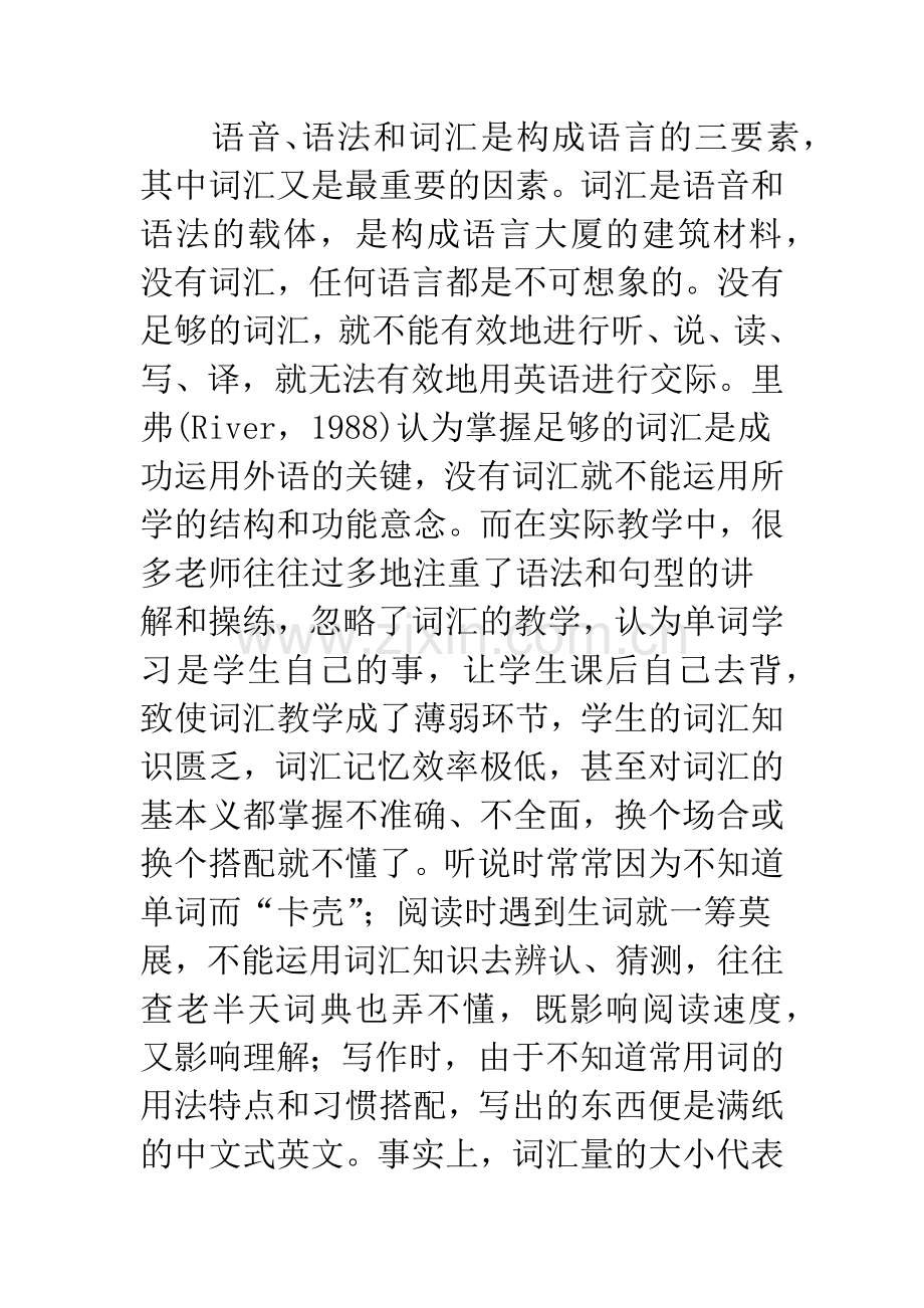 关于大学英语四、六级考试改革背景下如何加强词汇教学-1.docx_第2页