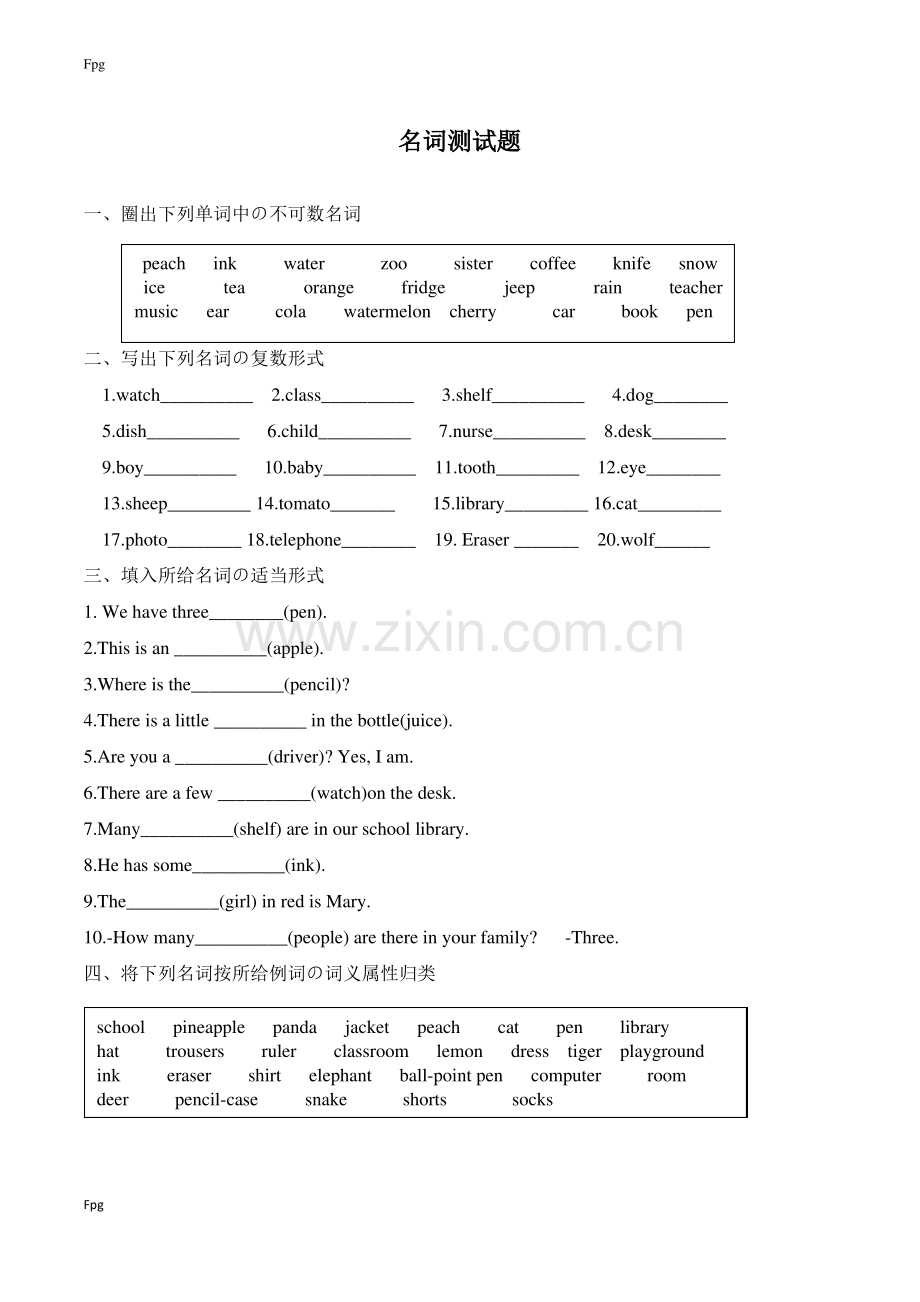 英语语法-名词测试题.pdf_第1页