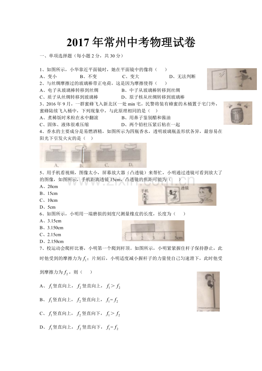 2022年常州中考物理试卷.doc_第1页