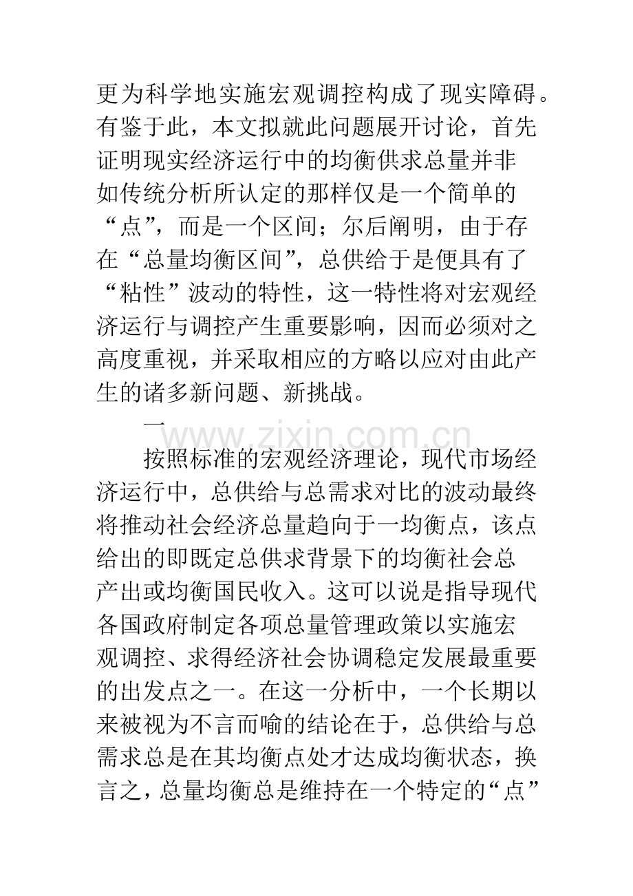 总量均衡区间与总供给波动特性的新考察.docx_第2页