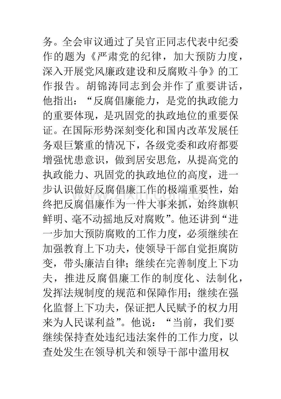 纪检组长区国税局反腐倡廉报告.docx_第2页