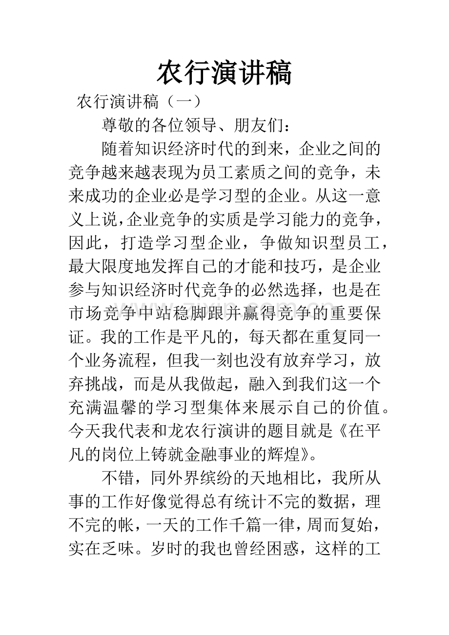 农行演讲稿.docx_第1页