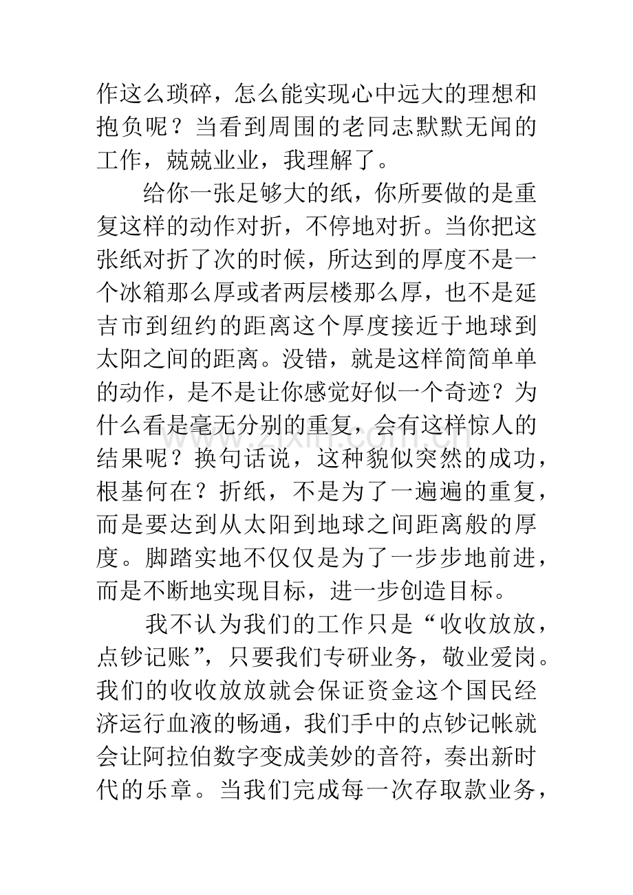 农行演讲稿.docx_第2页