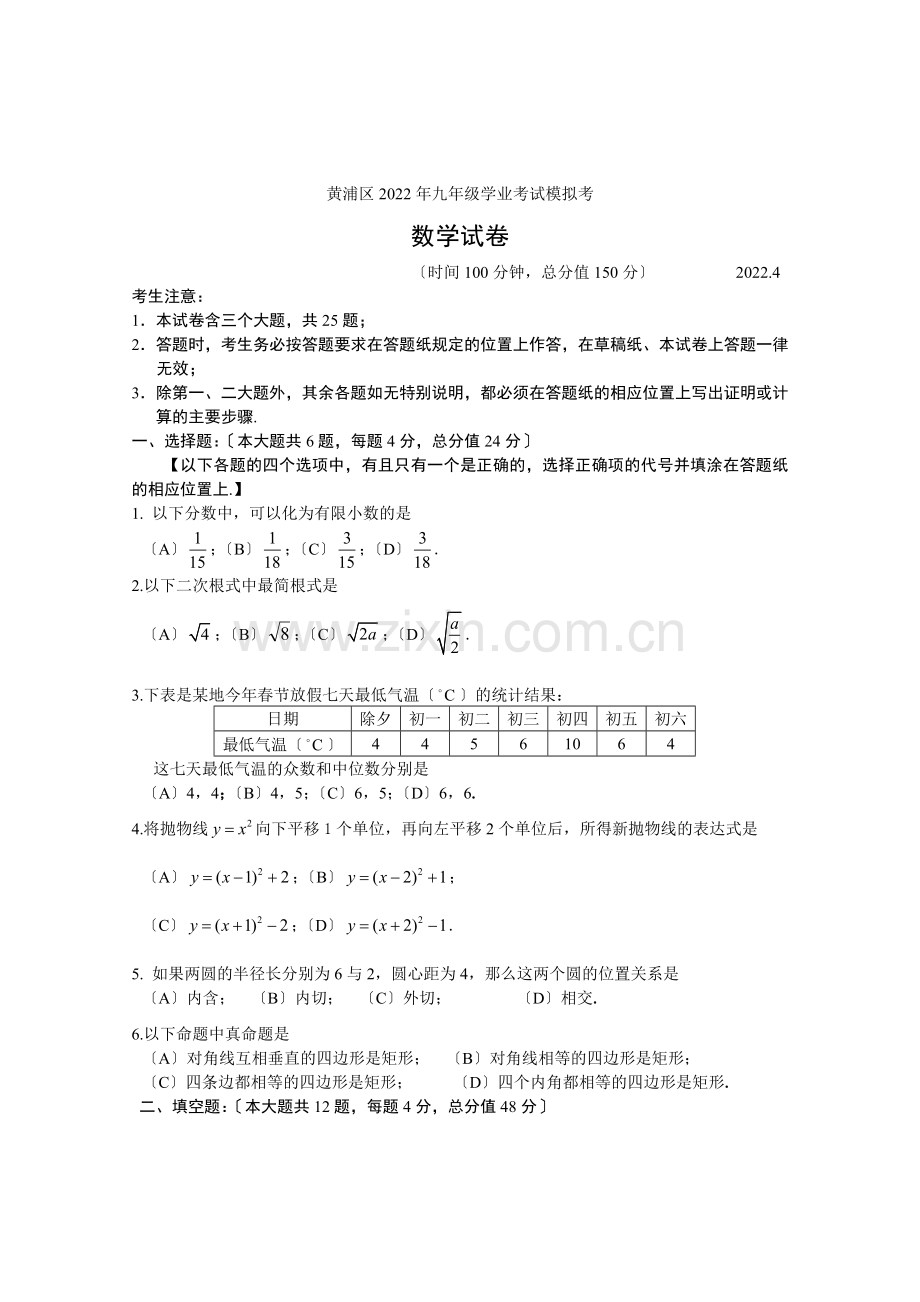 2022初三数学模拟试题.docx_第1页