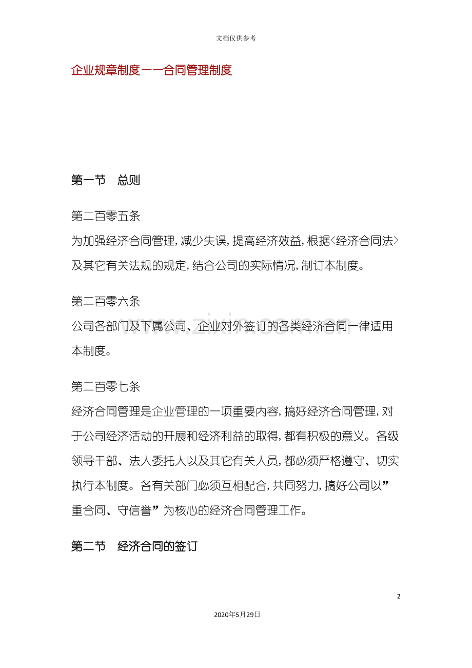 企业规章制度--合同管理制度.doc_第2页