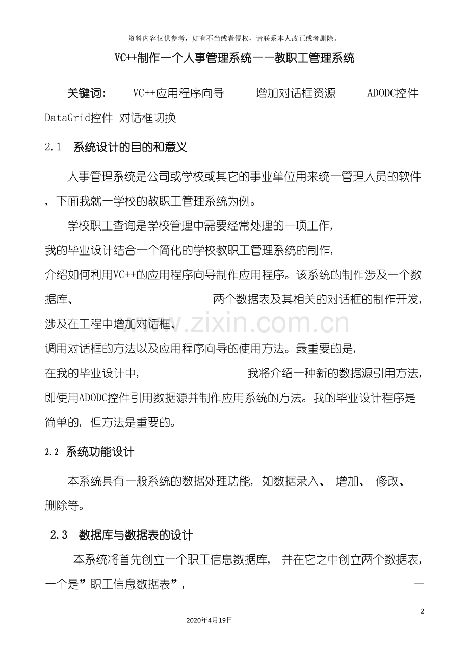 VC++管理系统项目设计与实现.doc_第2页