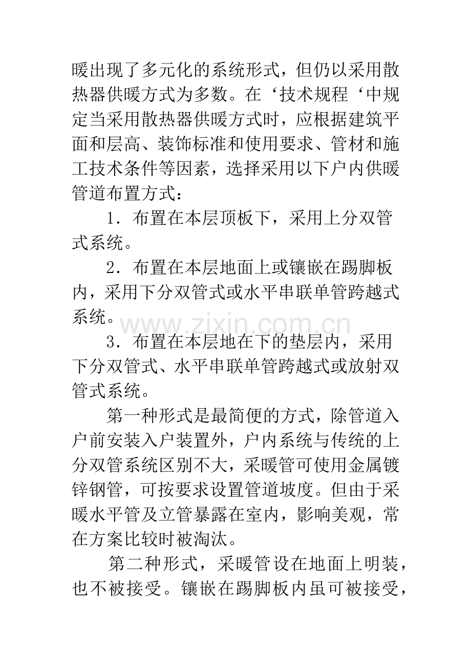 对住宅采暖户内系统形式的探讨.docx_第2页