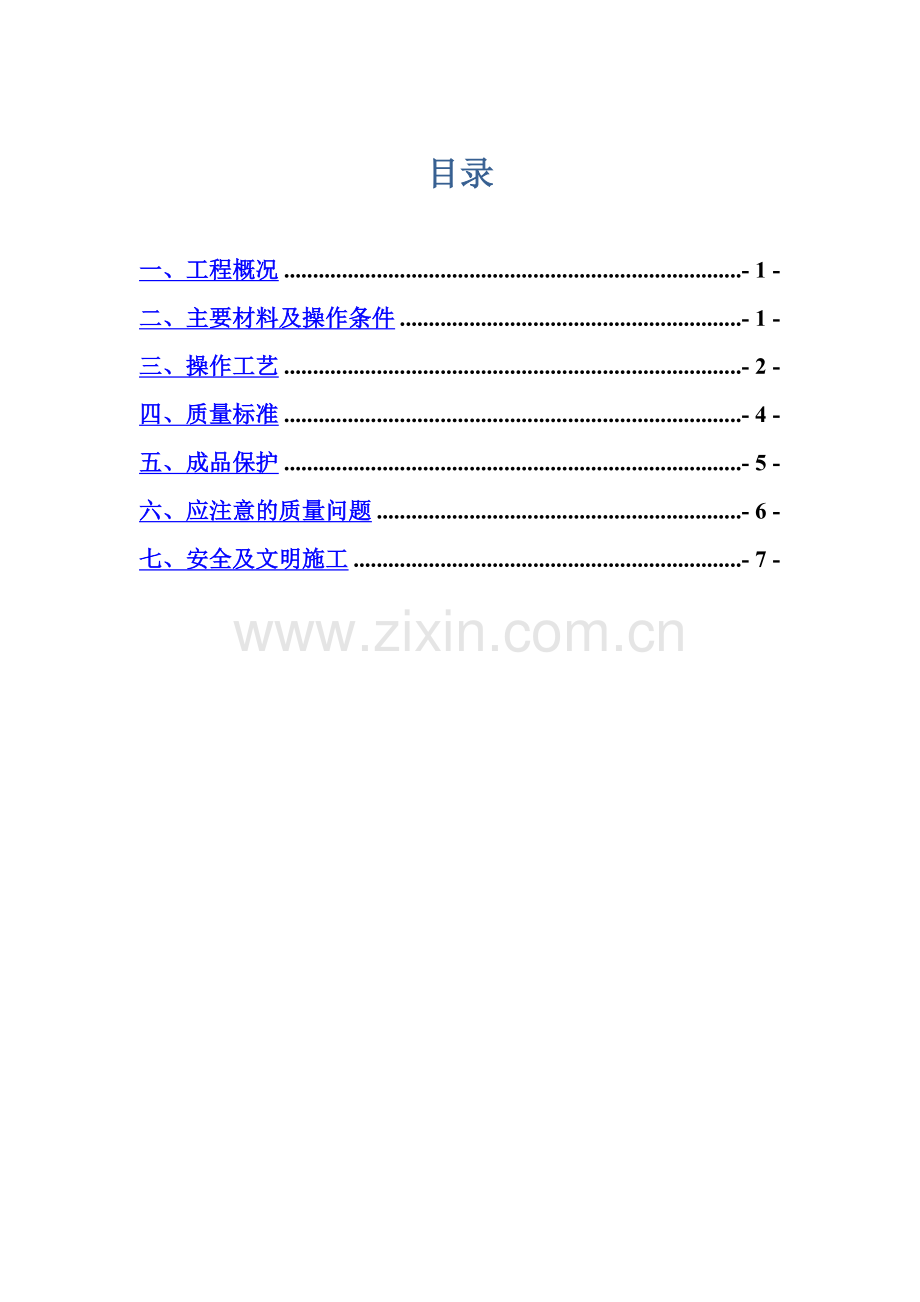 5.14车间防火板隔墙施工方案.doc_第2页