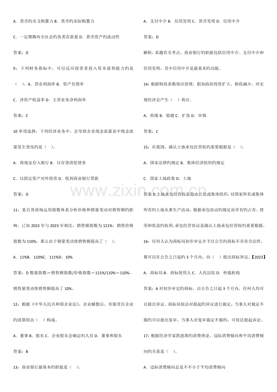 2023年中级经济师经济基础真题打印版.doc_第2页