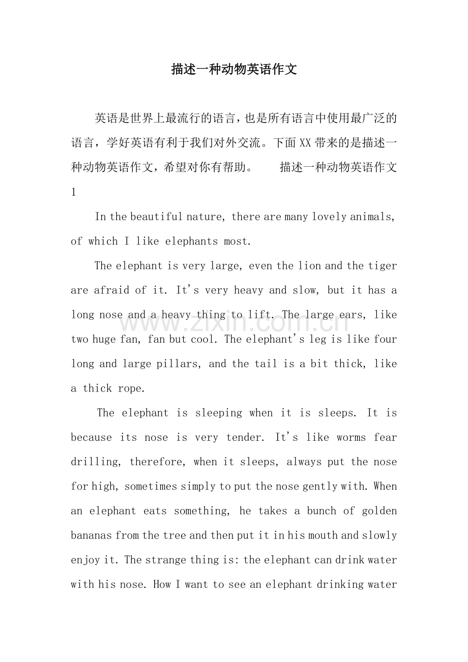 描述一种动物英语作文.docx_第1页