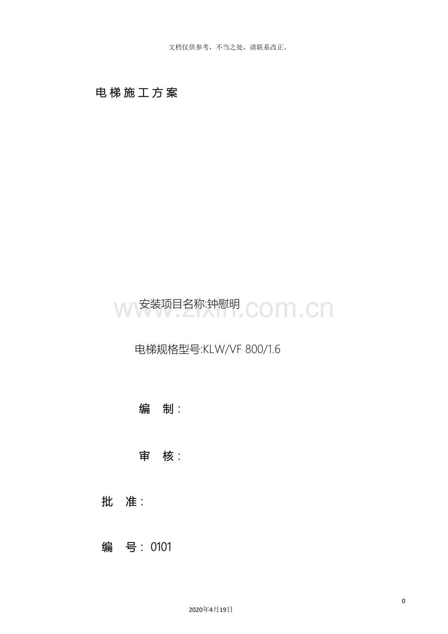 电扶梯施工方案无机房.doc_第2页