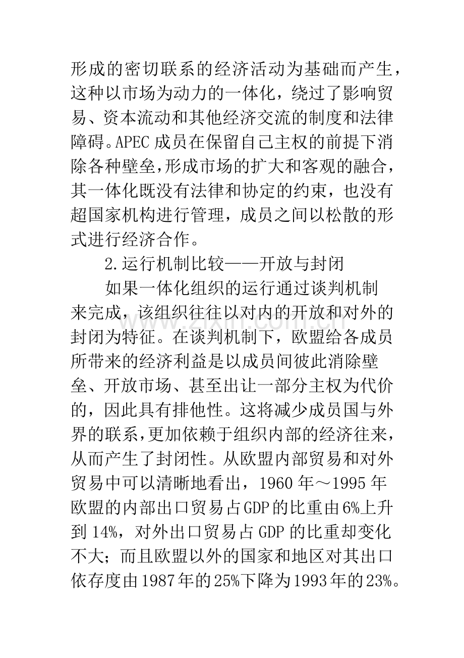 区域经济一体化模式比较.docx_第2页