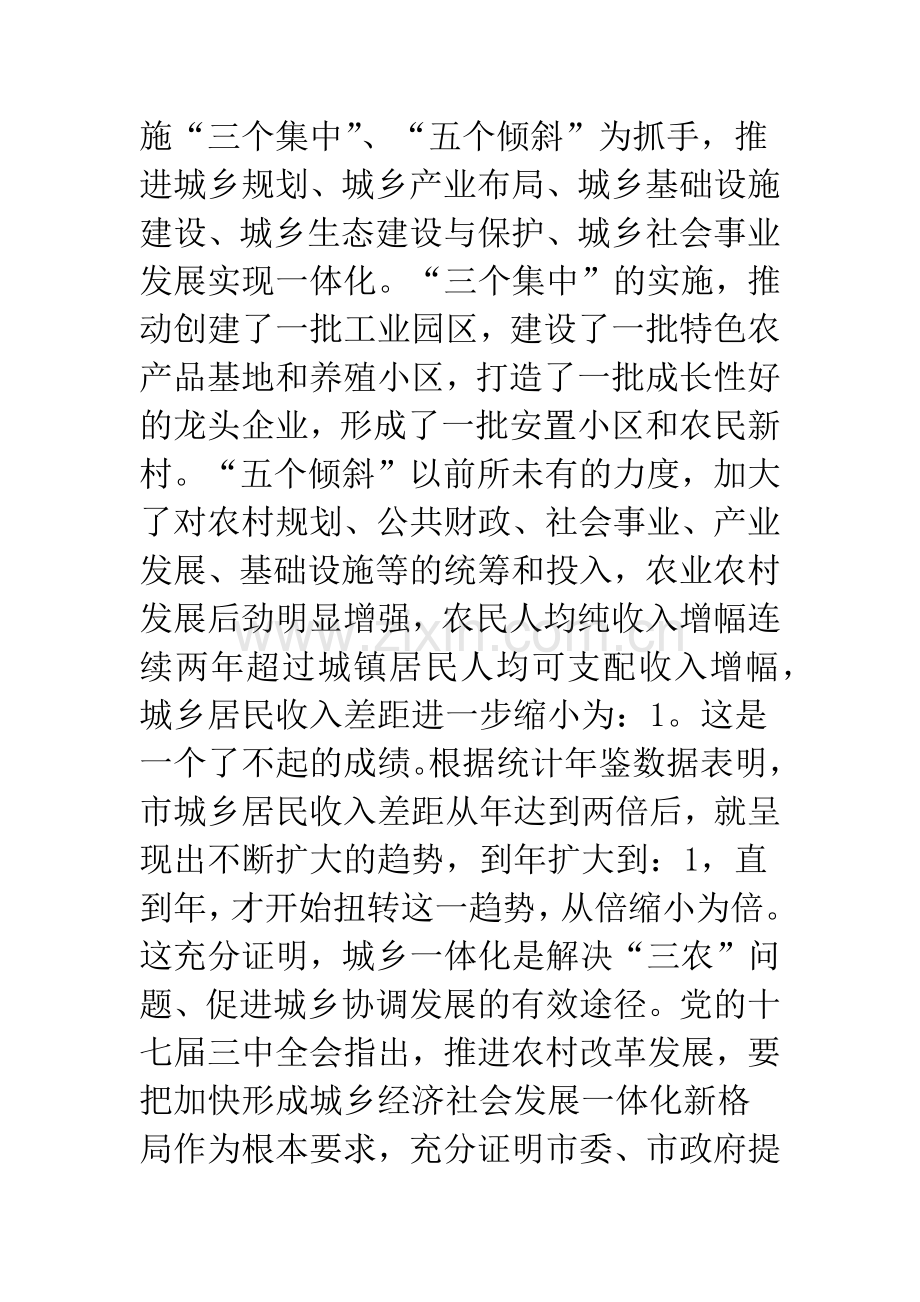 关于推进城乡一体化会议.docx_第2页
