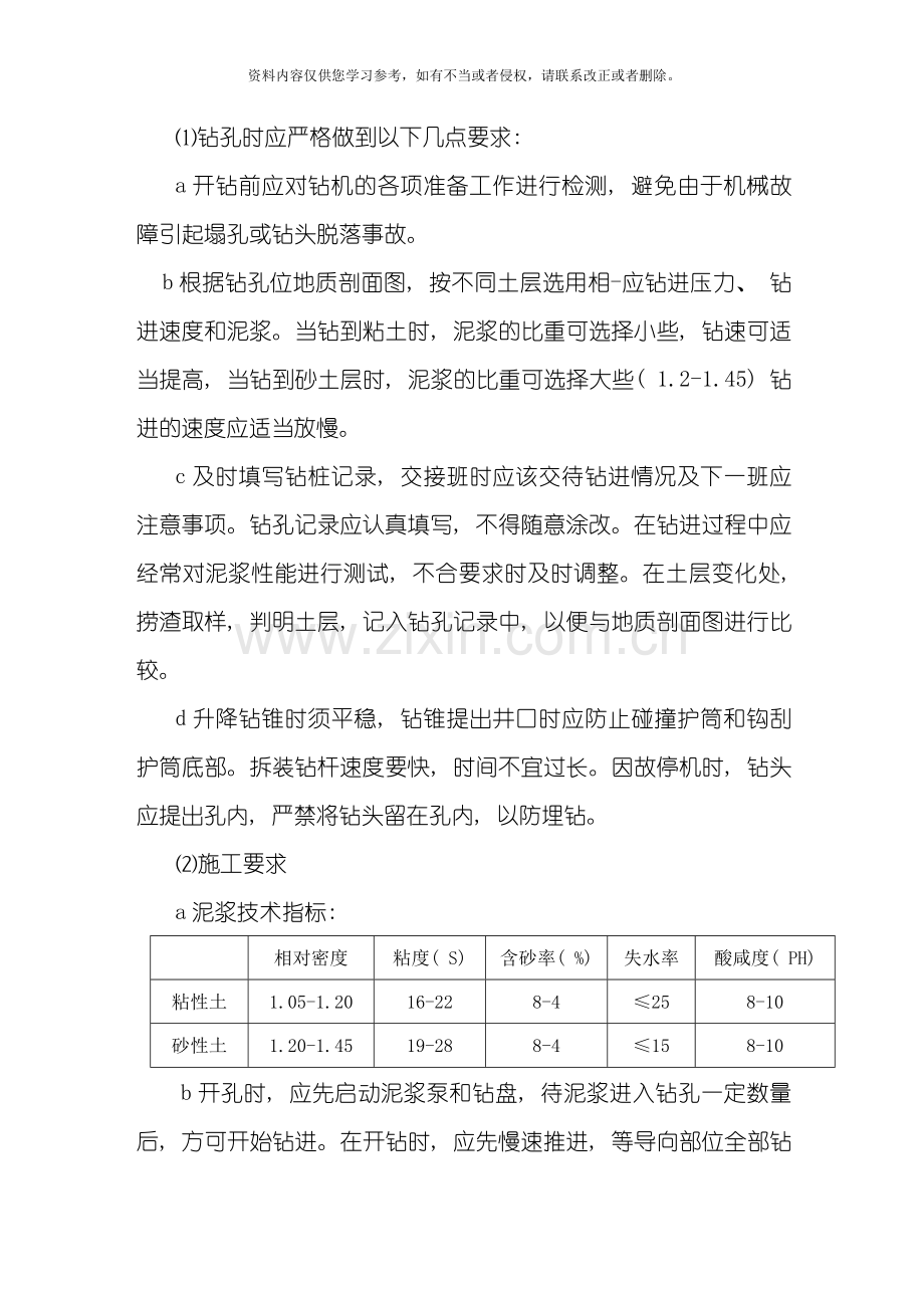 薛埠北河技术方案模板.doc_第2页