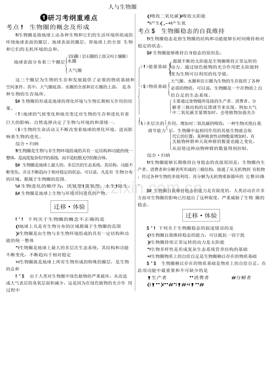 2022年高考资料必修部分-第九单元.docx_第1页