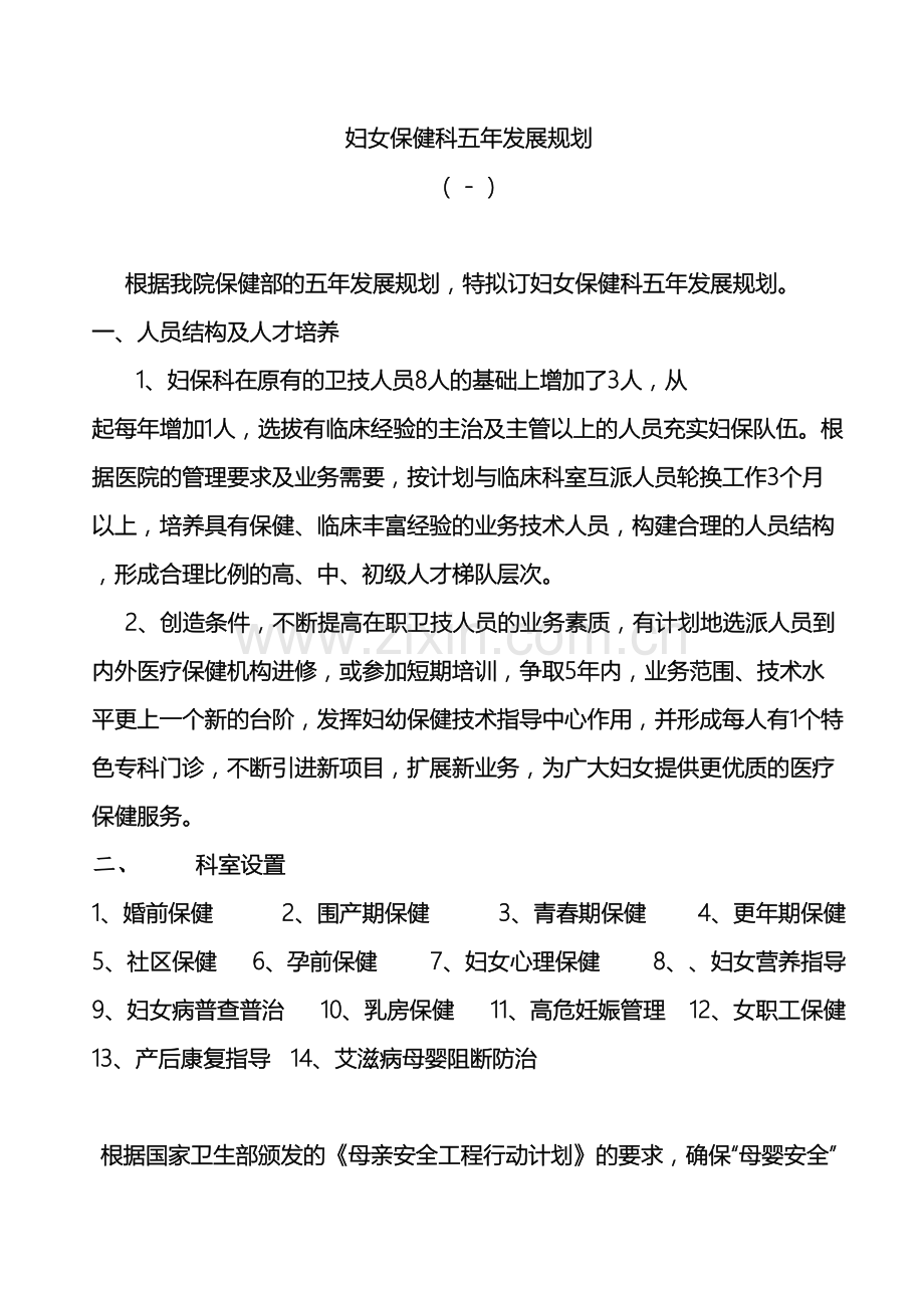妇女保健科五年发展规划.doc_第2页