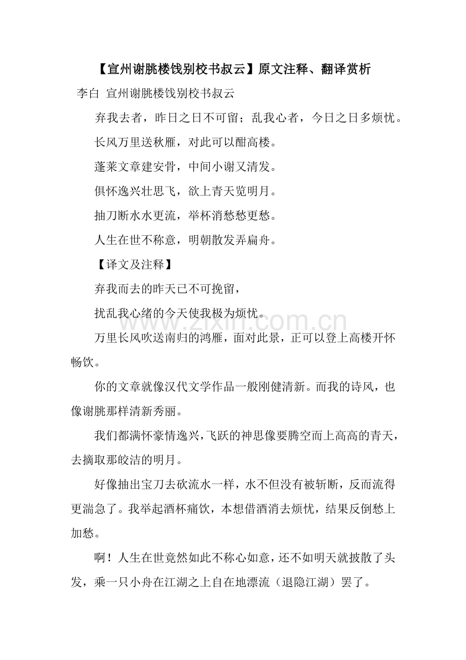 【宣州谢朓楼饯别校书叔云】原文注释、翻译赏析.docx_第1页