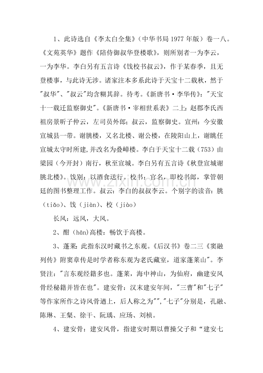 【宣州谢朓楼饯别校书叔云】原文注释、翻译赏析.docx_第2页