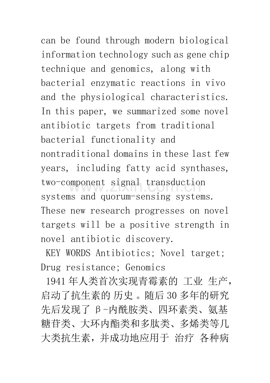 抗生素作用新靶点的发掘策略.docx_第2页