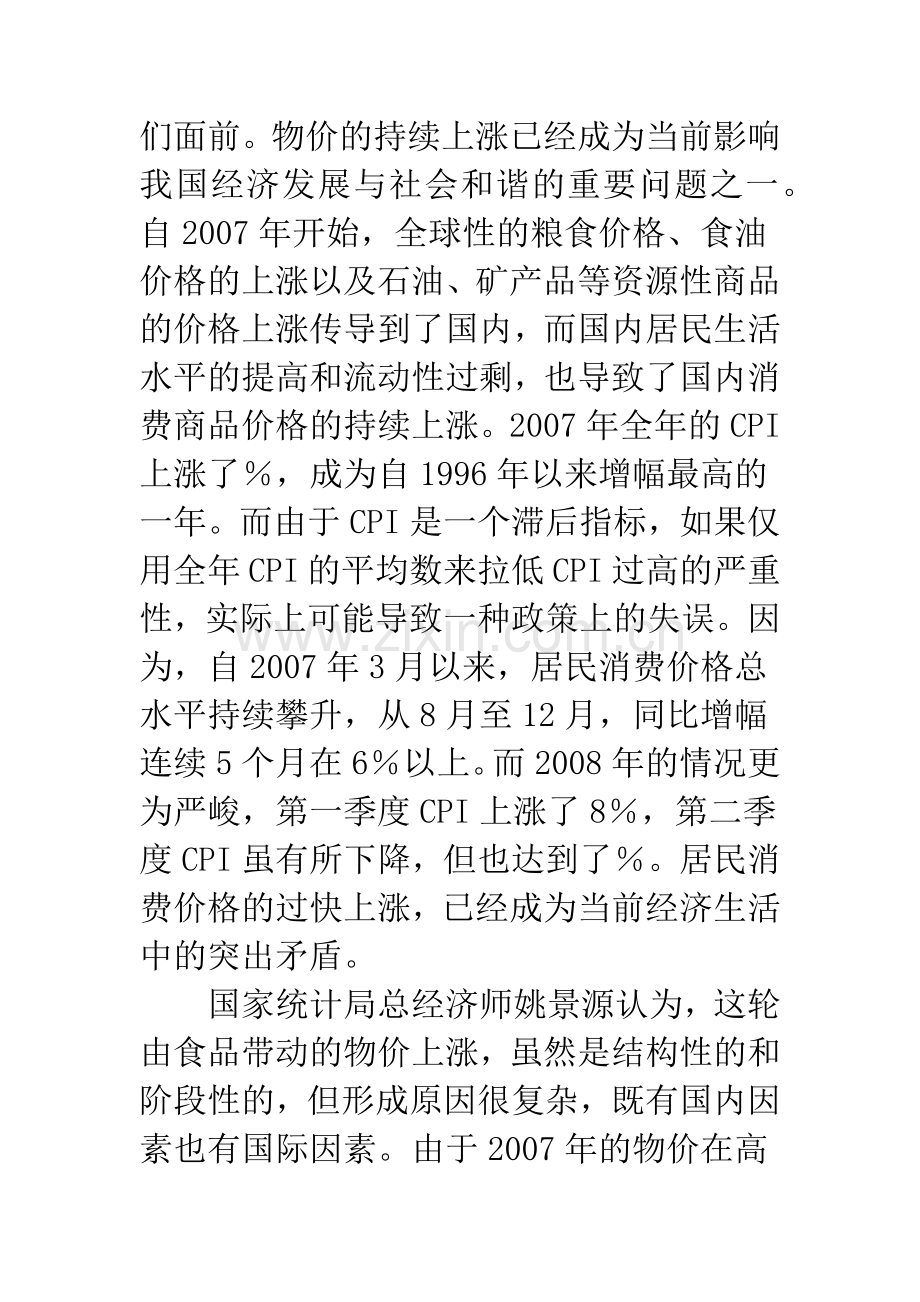 关于流动性过剩的现状分析-1.docx_第2页