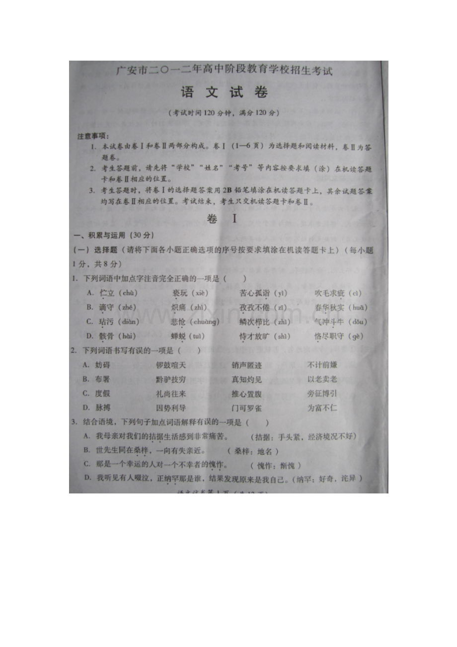 2022年广安市中考语文试卷.doc_第1页