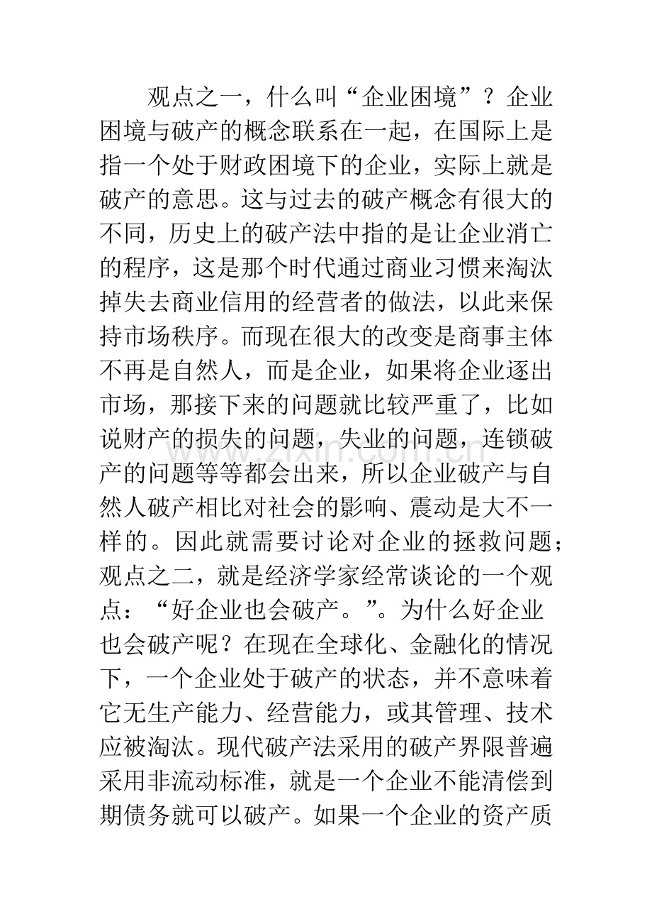 中国企业债务重组理论与实践.docx_第2页