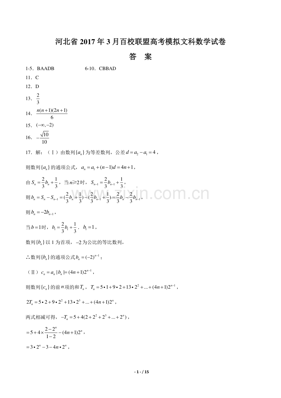 【河北省】2017学年3月百校联盟高考模拟文科数学年试题.pdf_第1页
