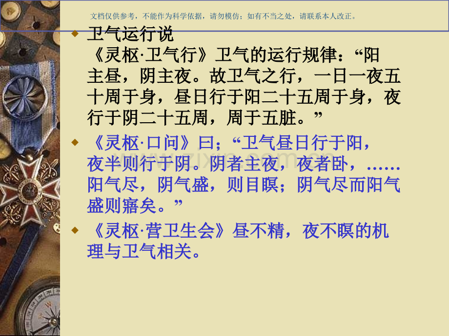黄帝内经论睡眠障碍课件.ppt_第2页