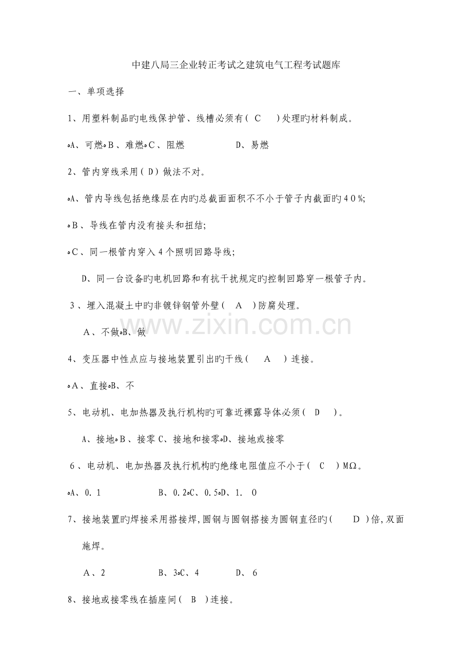 2023年专业题库之安装工程电气类.doc_第1页