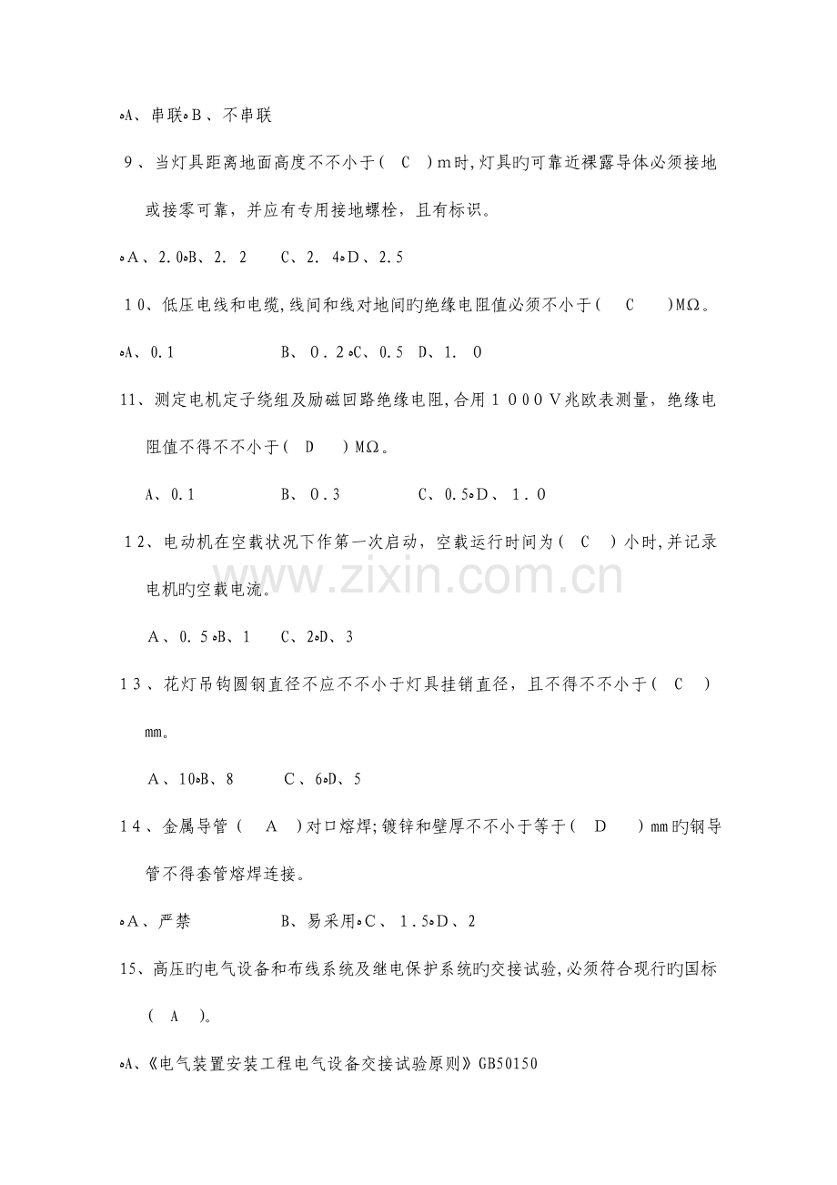 2023年专业题库之安装工程电气类.doc_第2页