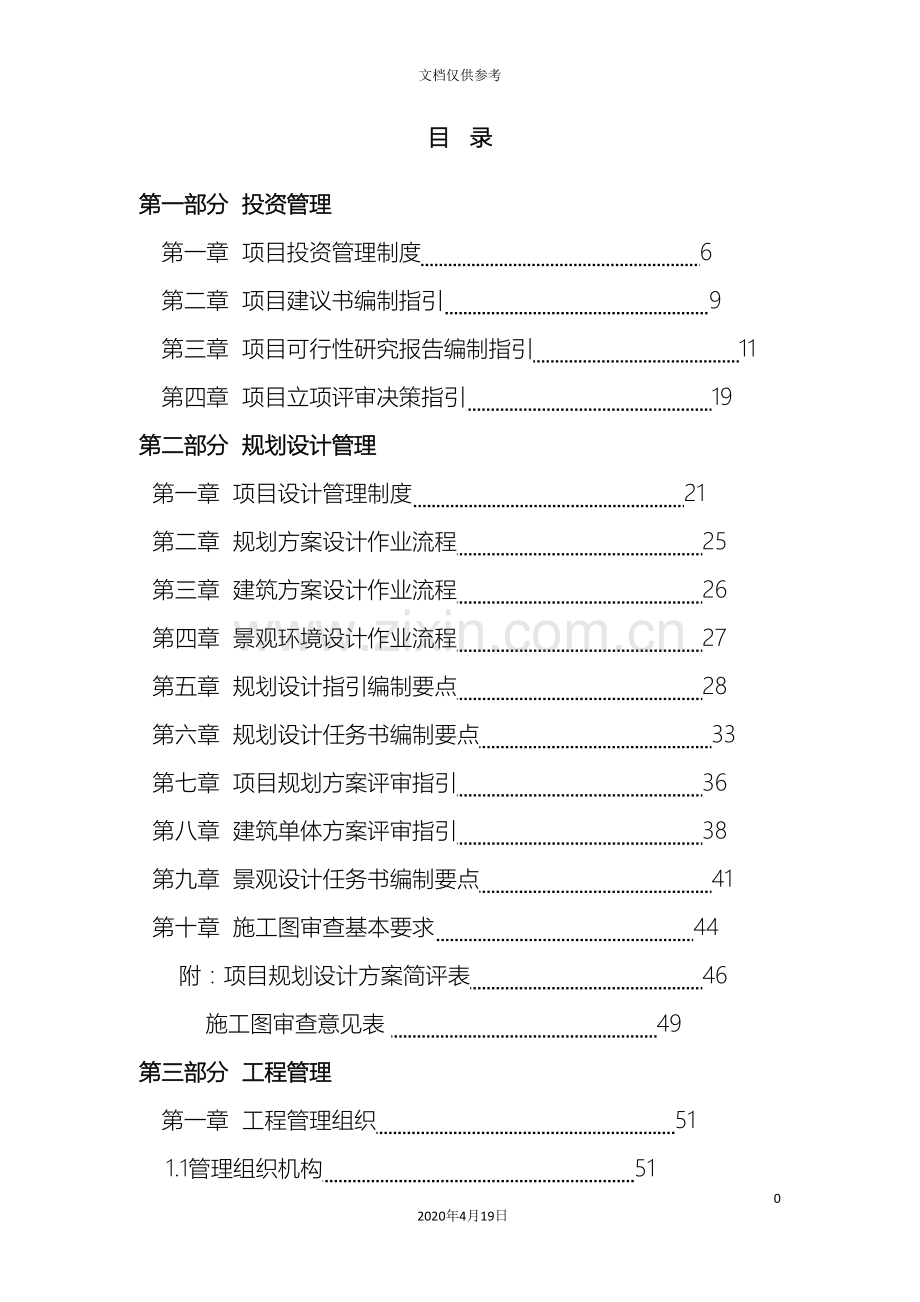 房地产公司工程管理制度完整版范文.doc_第2页