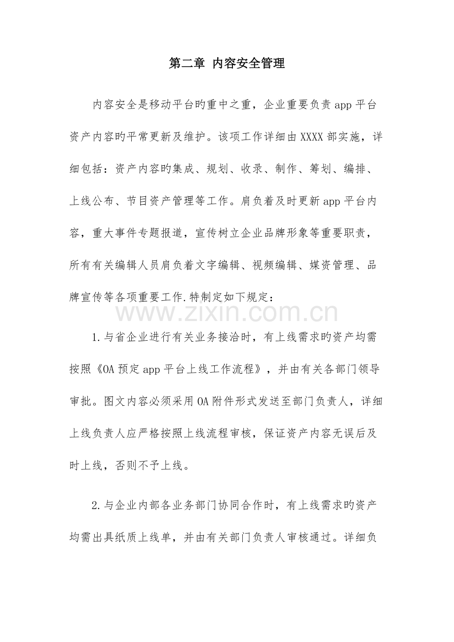 app平台安全管理办法.docx_第2页