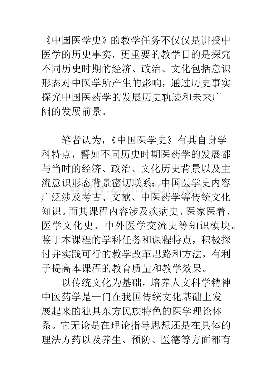 “讨论式”教学法在《中国医学史》教学中的实践与思考.docx_第2页