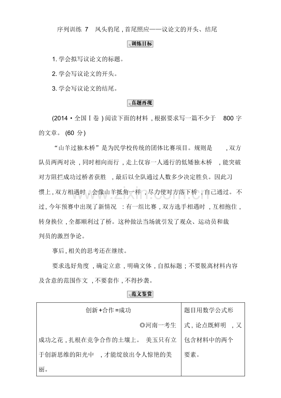 2018高考语文(全国通用版)大一轮复习序列写作导学案第二章议论文序列训练7Word版含解析.pdf_第1页