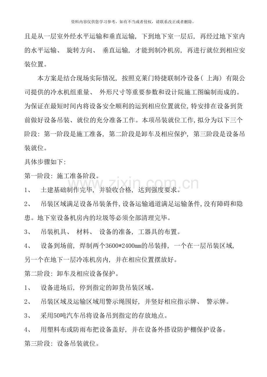 制冷机组吊装方案样本.doc_第2页